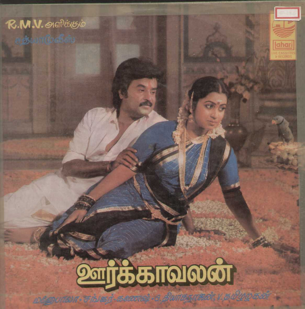 OOrkkavalan  Tamil Vinyl LP