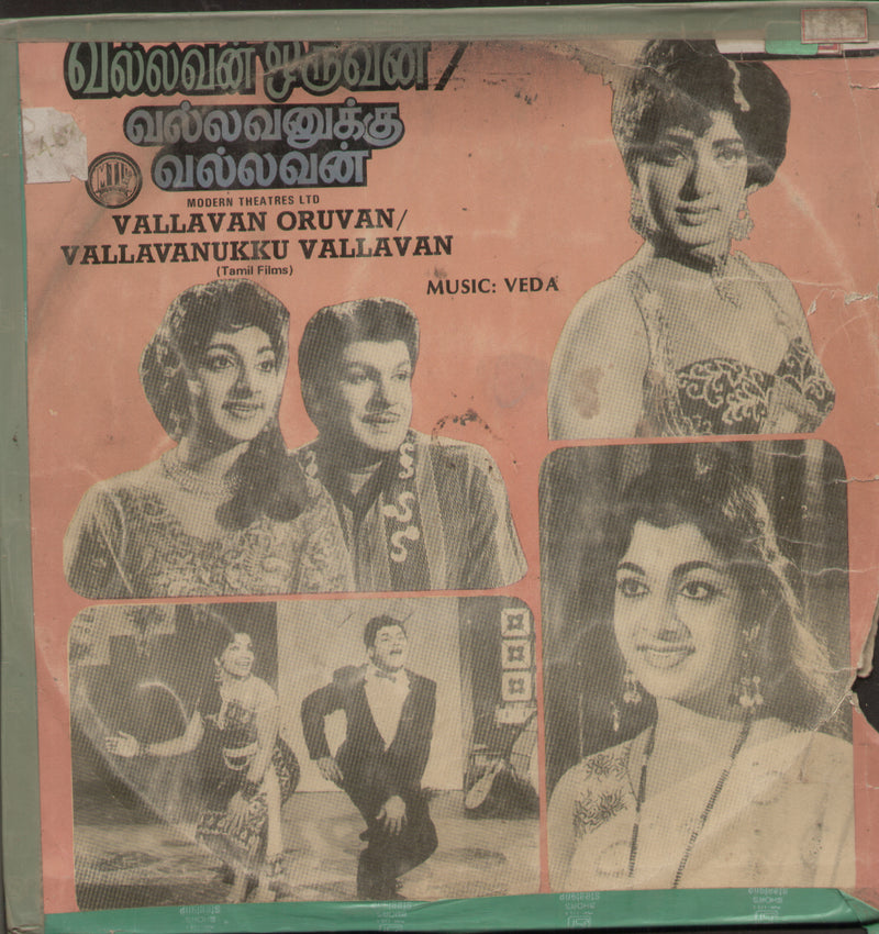 Vallavan Oruvan and Vallavanukku Vallavan 1985 — 1985 Tamil LP vinyl record cover