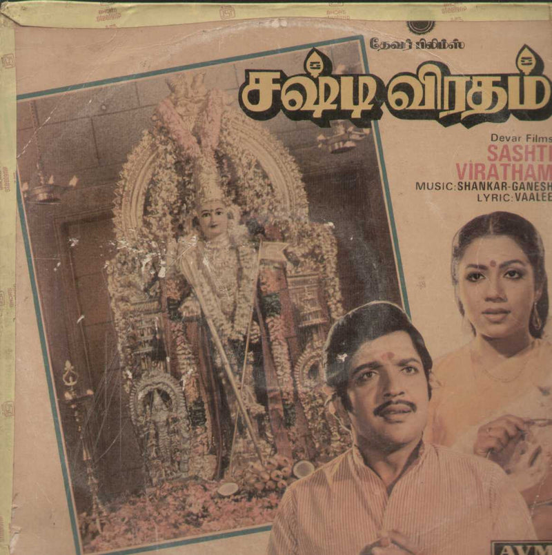Sashti Viratham — Tamil LP vinyl record cover