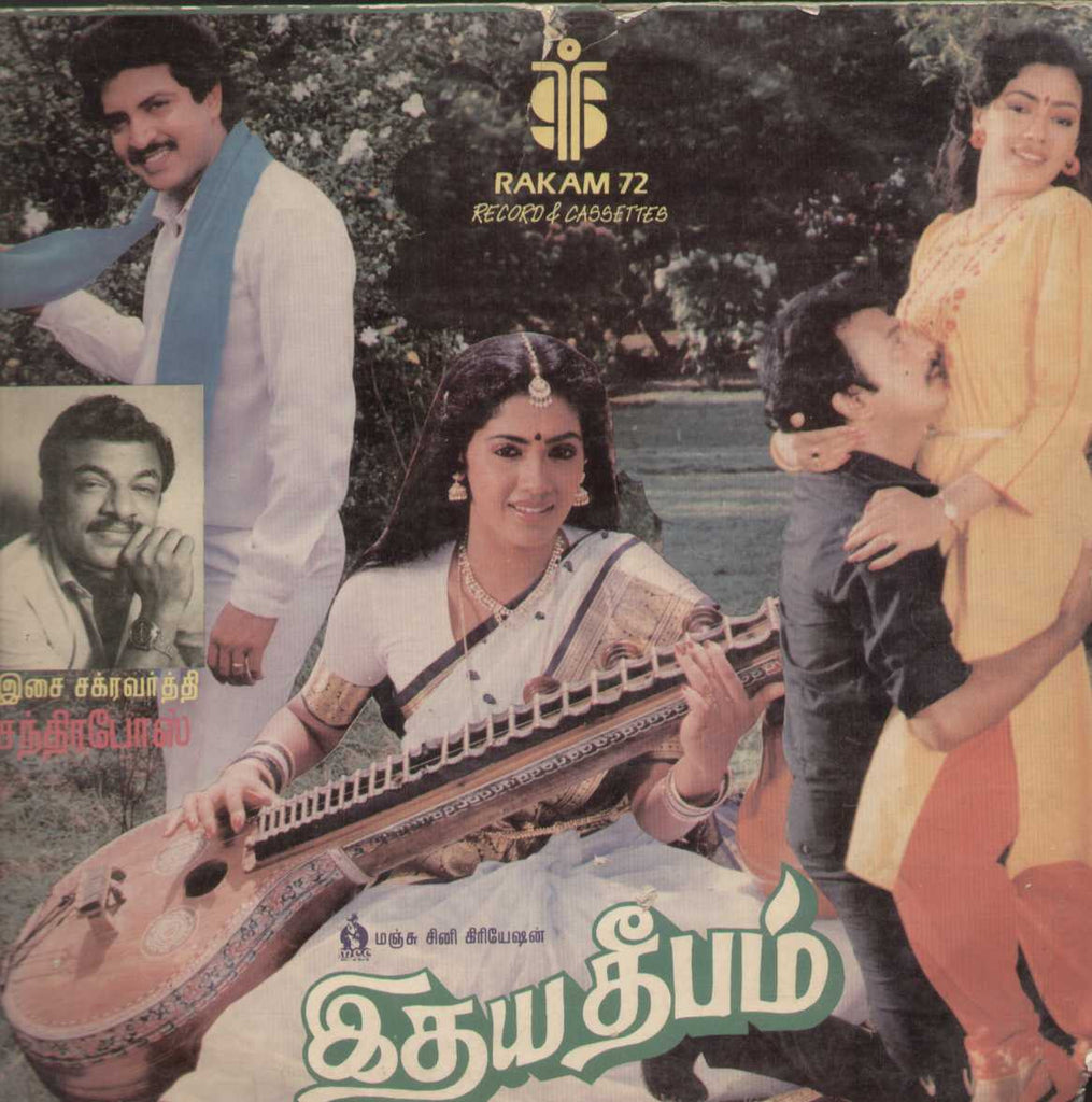 Ithayadeepam  1988 Tamil  Vinyl LP
