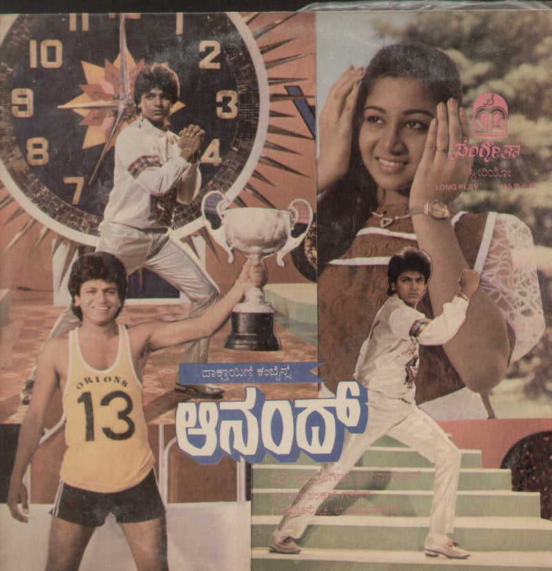 Anand 1986 — 1986 Kannada LP vinyl record cover
