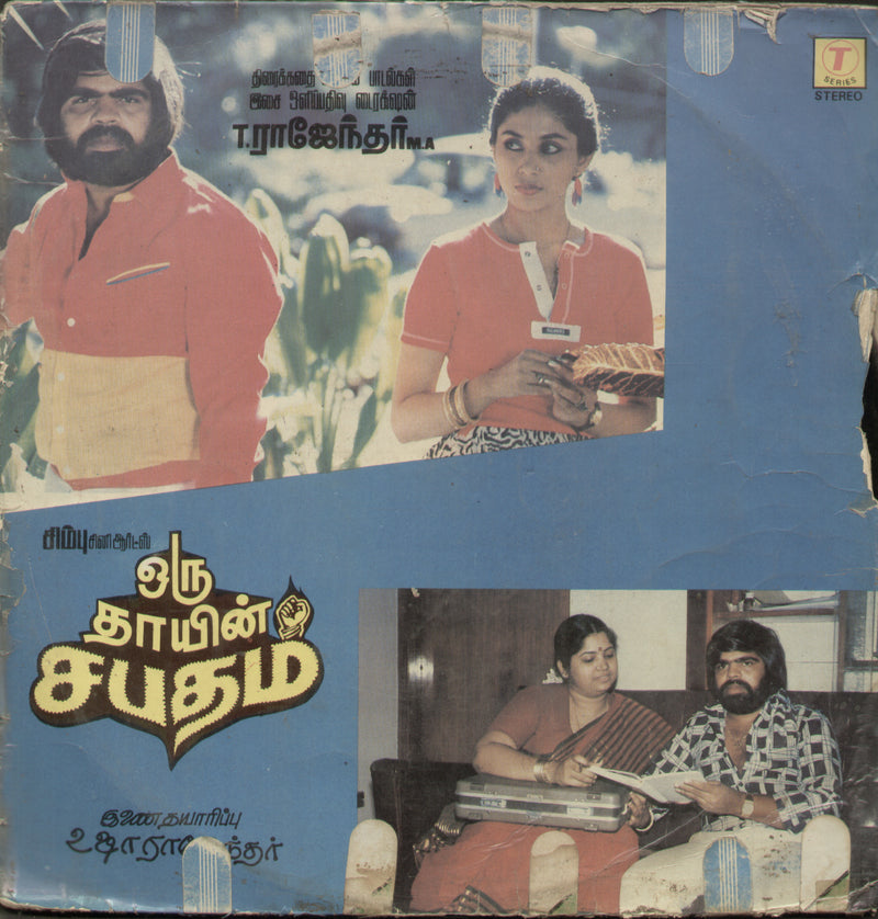 Oru Thayin Sabatham 1986 — 1986 Tamil LP vinyl record cover
