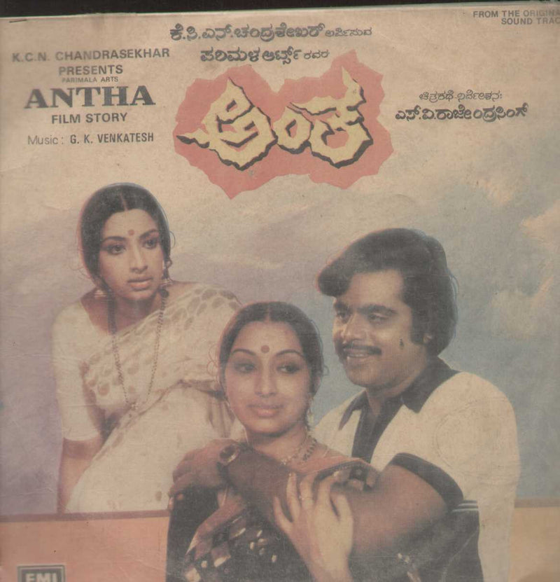 Antha 1981 — 1981 Kannada LP vinyl record cover