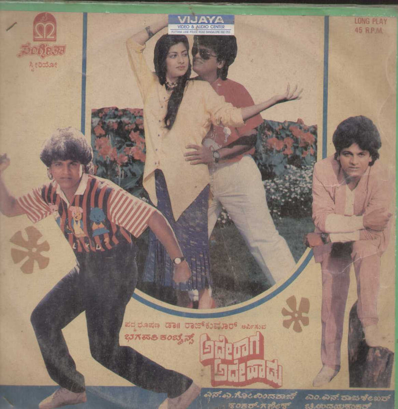Adhey Raga Adhey Haadu 1989 — 1989 Kannada LP vinyl record cover