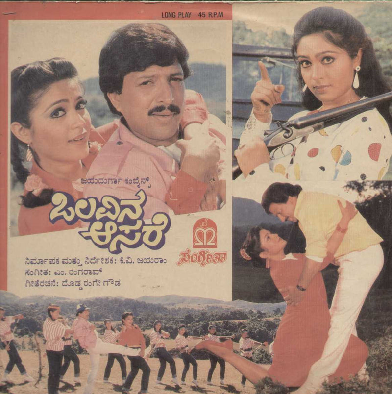 Olavina AAsare 1988 — 1988 Kannada LP vinyl record cover