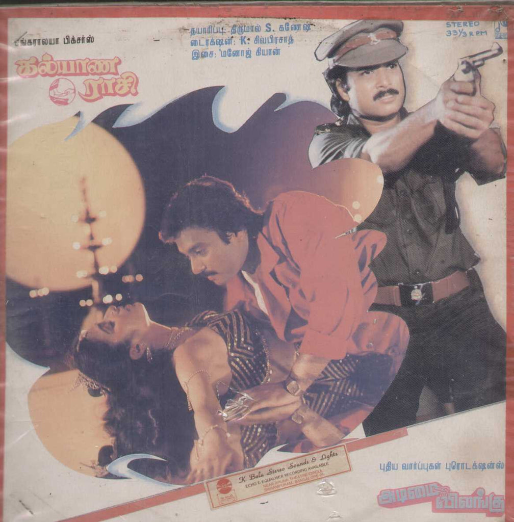 Adimai Vilangu 1989 Kannada Vinyl LP