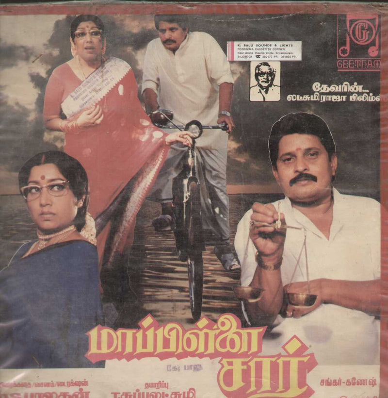 Mappilai Sir 1988 — 1988 Tamil LP vinyl record cover