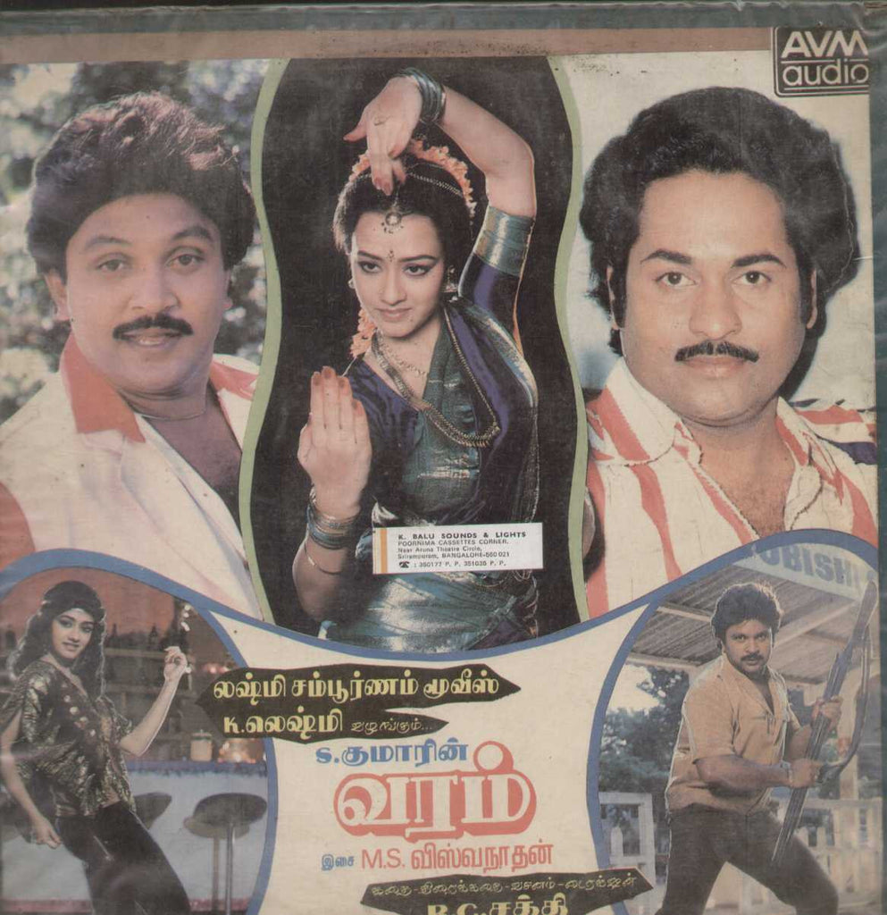 Varam 1988 Tamil Vinyl LP