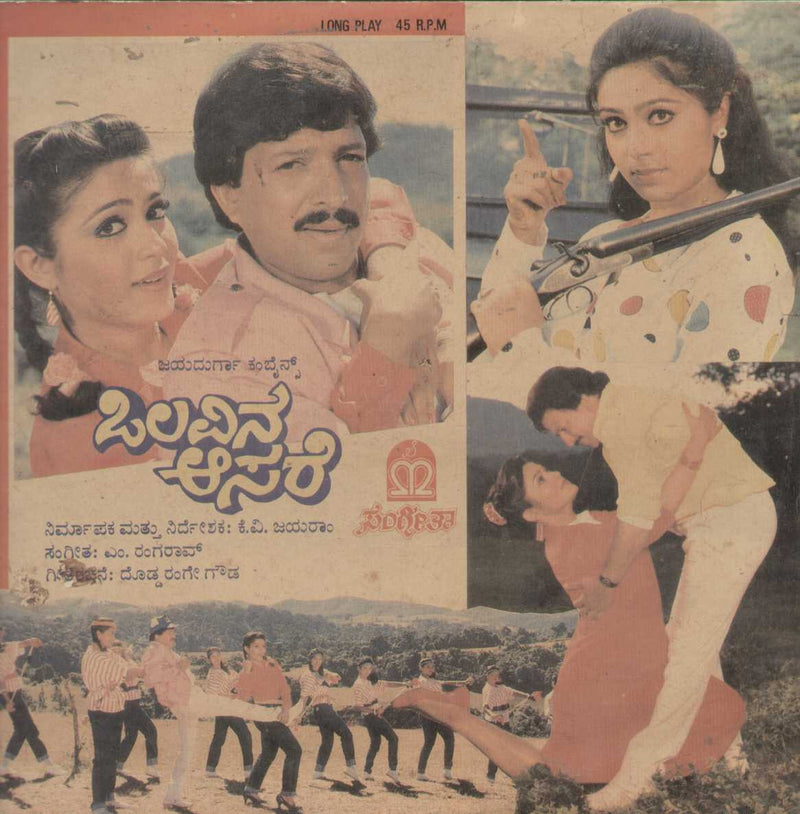 Olavina AAsare  1988 — 1988 Kannada LP vinyl record cover