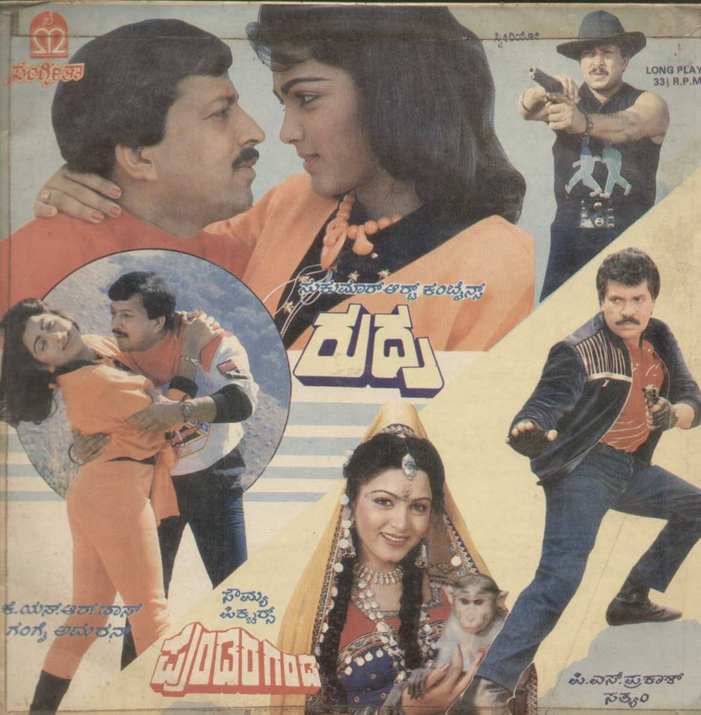 Rudra  and  Pundara Ganda 1989 Kannada Vinyl LP