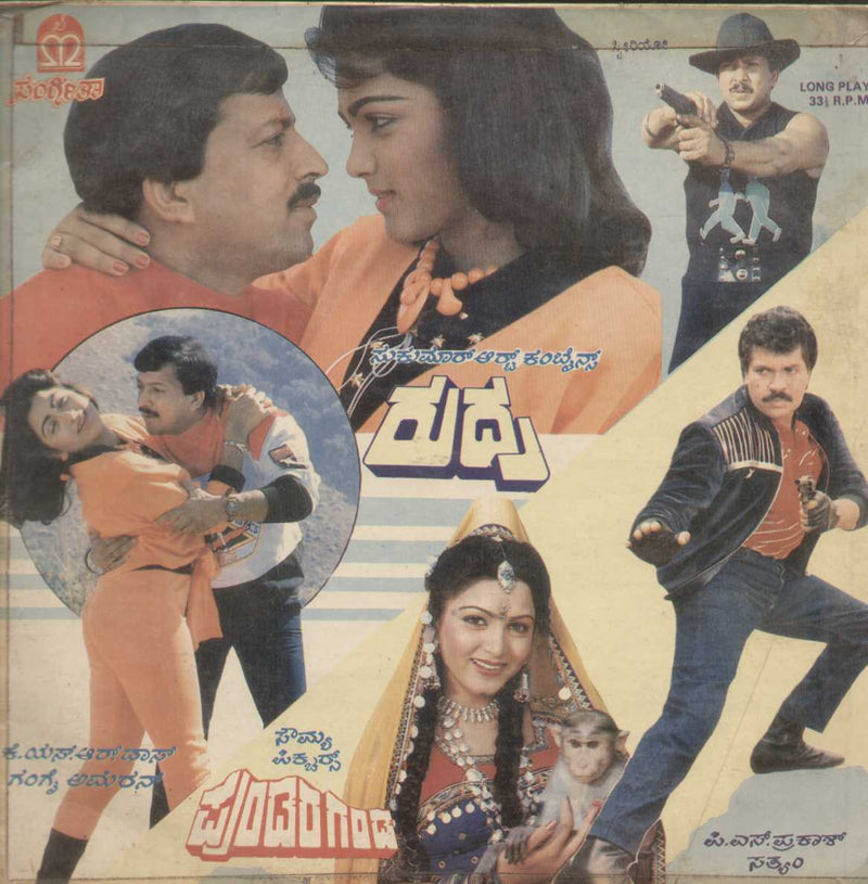 Rudra  and  Pundara Ganda 1989 — 1989 Kannada LP vinyl record cover