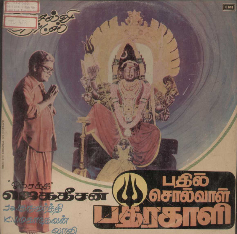 Badhil Solvaal Badrakali 1986 — 1986 Tamil LP vinyl record cover