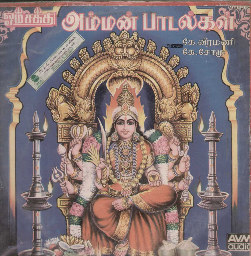 Om Sakthi Amman Songs  Tamil Vinyl  LP
