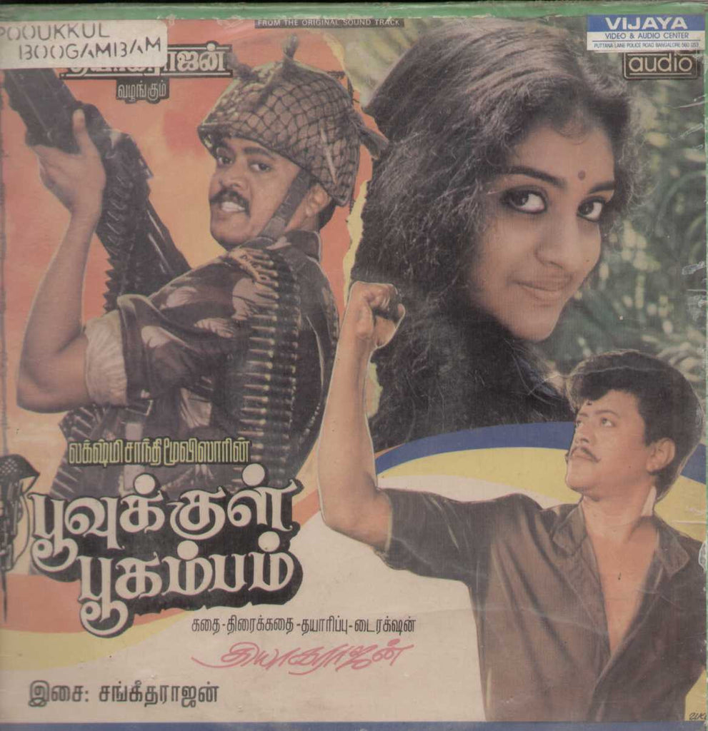 Poovukkul Bhoogambam and Thaigarajan  1987 Tamill Vinyl  LP