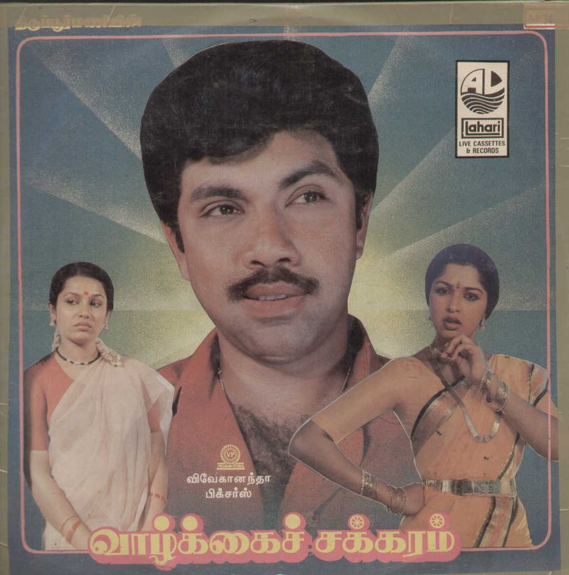 Vazhkai Chakkaram — Tamil LP vinyl record cover