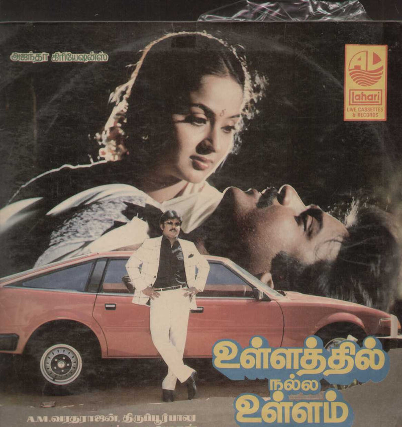 Ullathil Nalla Ullam — Tamil LP vinyl record cover