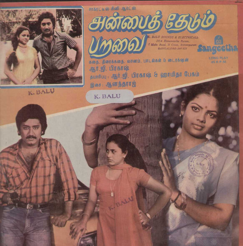 Anbai Thedum Paravai 1987 — 1987 Tamil LP vinyl record cover
