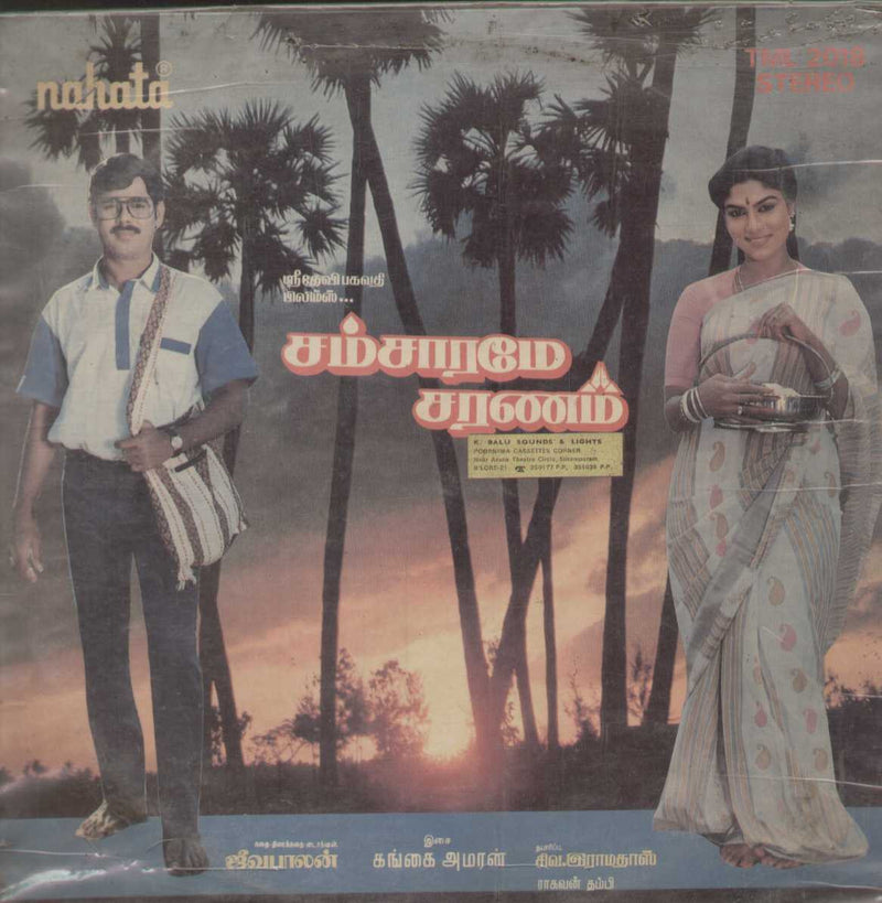 Samsarame Saranam  1989 — 1989 Tamil LP vinyl record cover