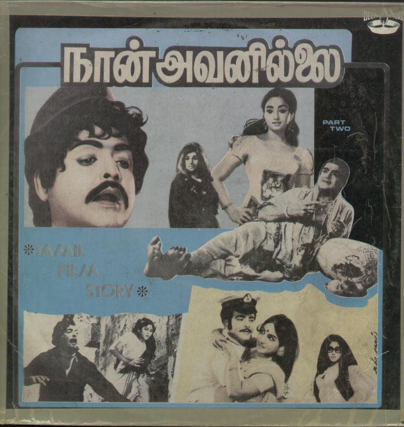 Story — Tamil LP vinyl record cover