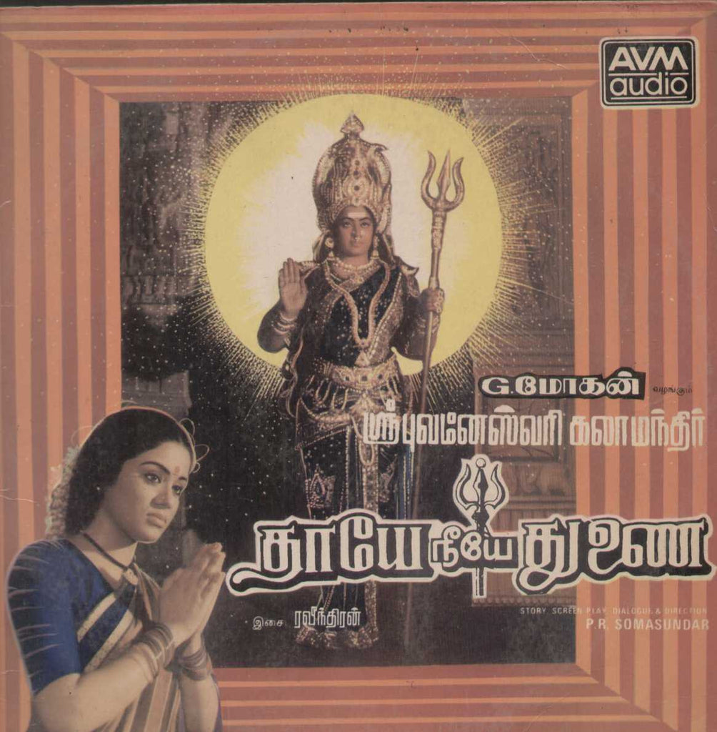 Thaye Neeye Thunai  1986 Tamil Vinyl LP