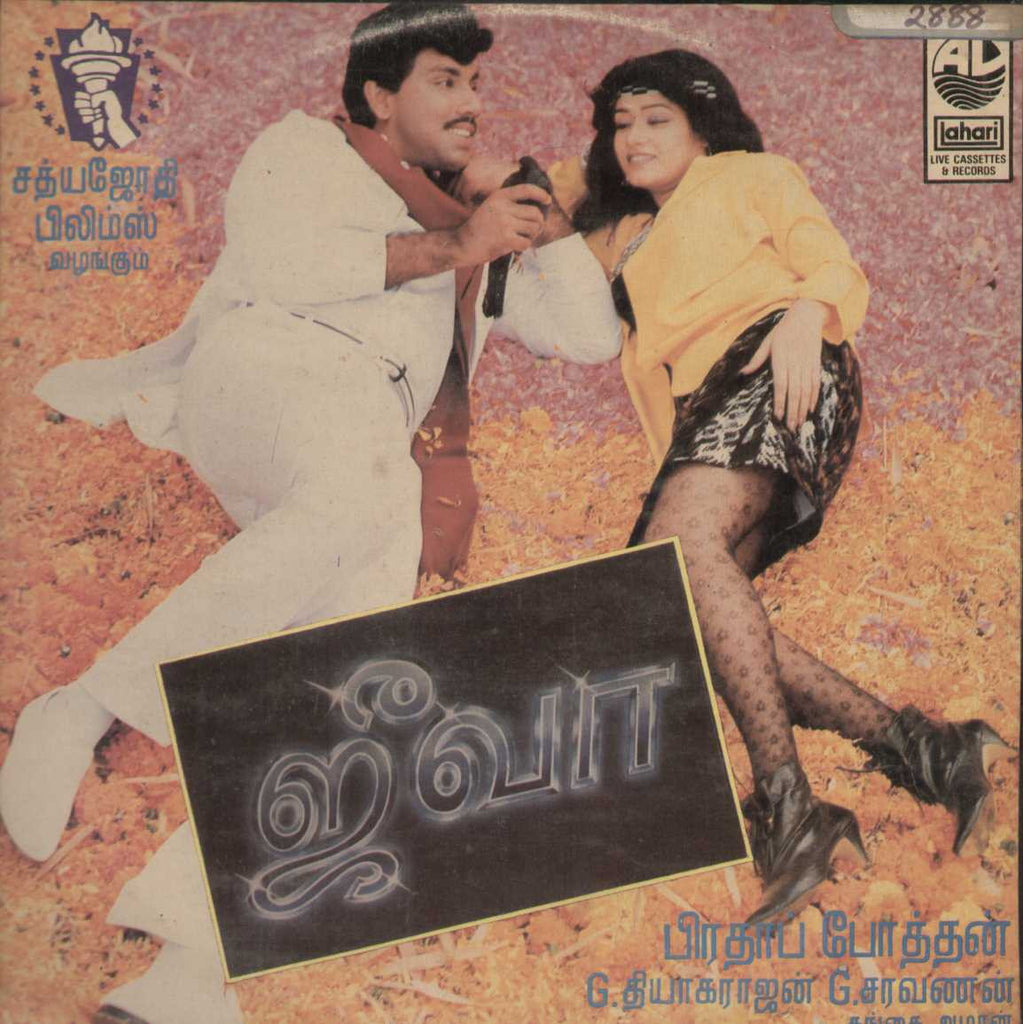 Jeeva 1988  Tamil Vinyl LP