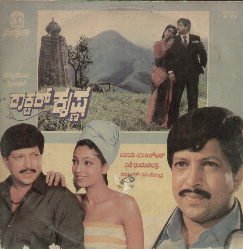 Doctor Krishna 1989 — 1989 Kannada LP vinyl record cover