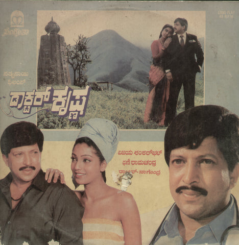 Doctor Krishna 1989 - Kannada Bollywood Vinyl LP