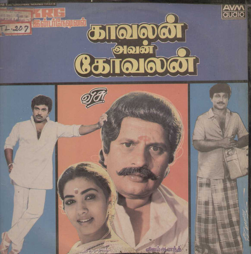 Kavalan Avan Kovalan  1987 — 1987 Tamil LP vinyl record cover