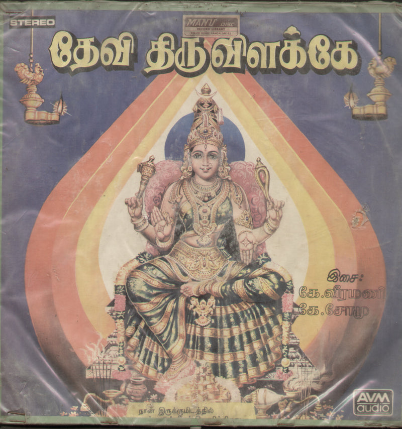 Devi Thiruvilakkae — devotional LP vinyl record cover