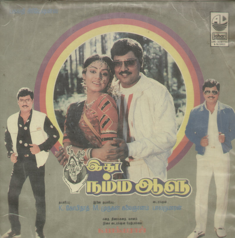 Ethu Namma Aalu 1988 — 1988 Tamil LP vinyl record cover