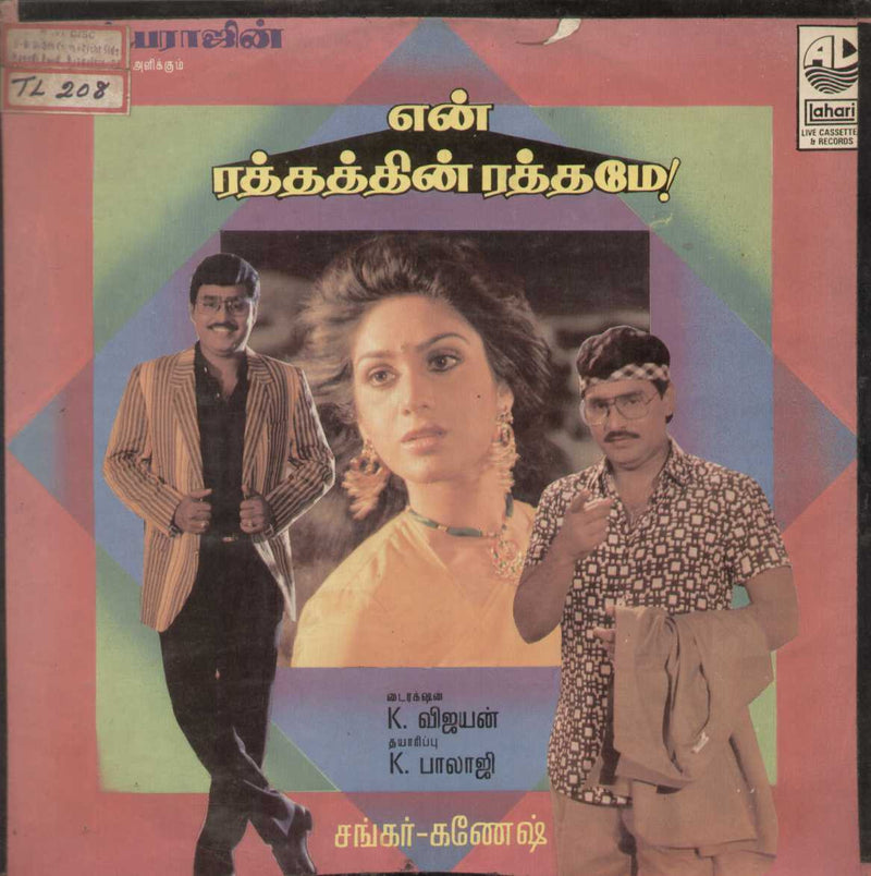 En Raththathin Rathamey  1988 — 1988 Tamil LP vinyl record cover