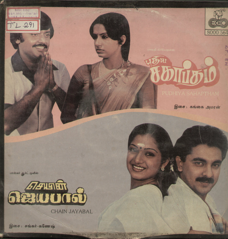 Pudhiya Sahaptham and Chain Jayabal — Tamil LP vinyl record cover