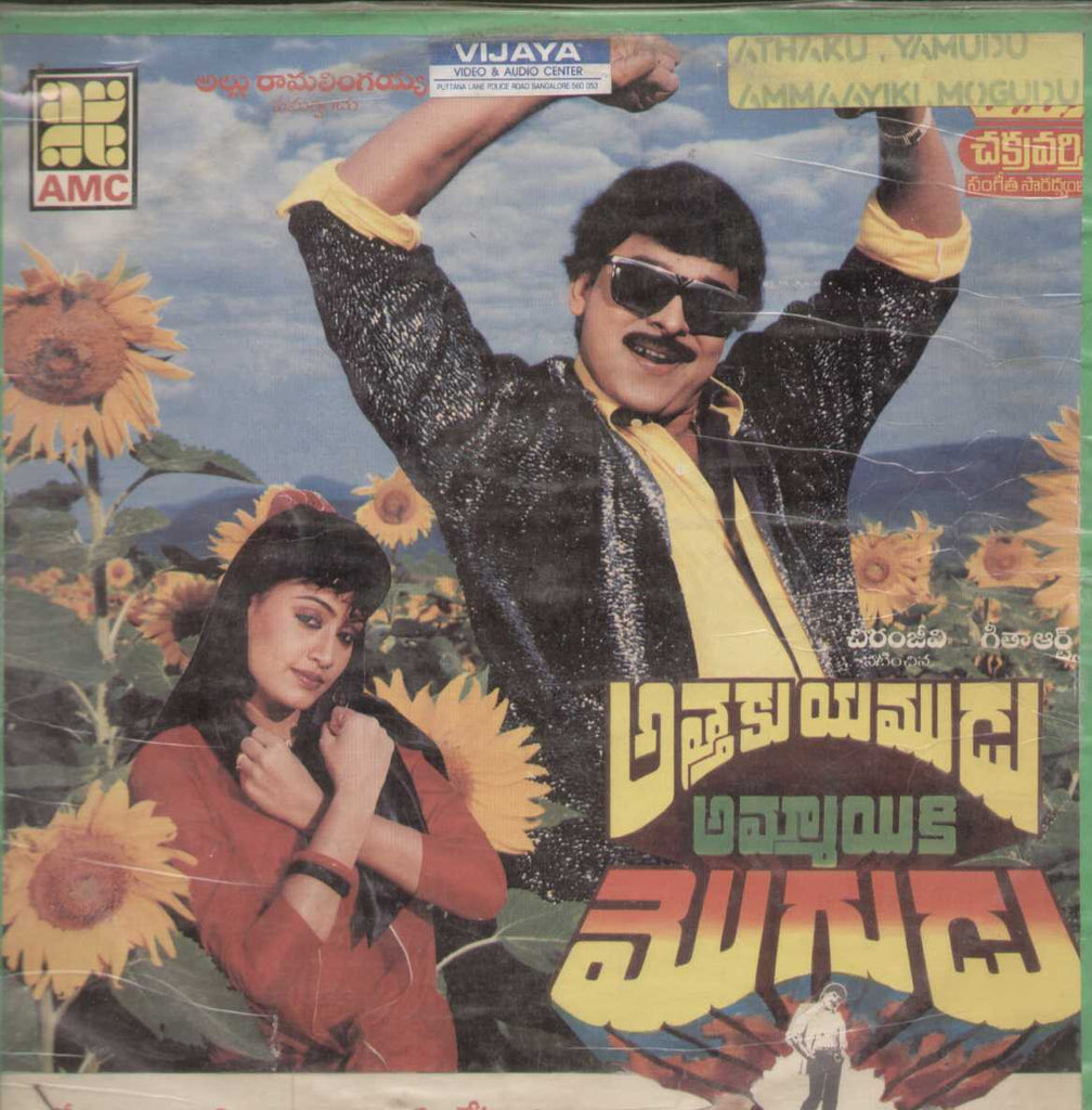 Athaku Yamudu Ammaayiki Mogudu 1988 Telugu Vinyl LP