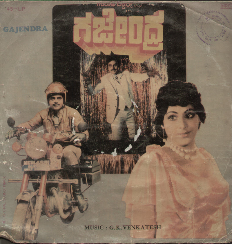 Gajendra 1983 — 1983 Kannada LP vinyl record cover