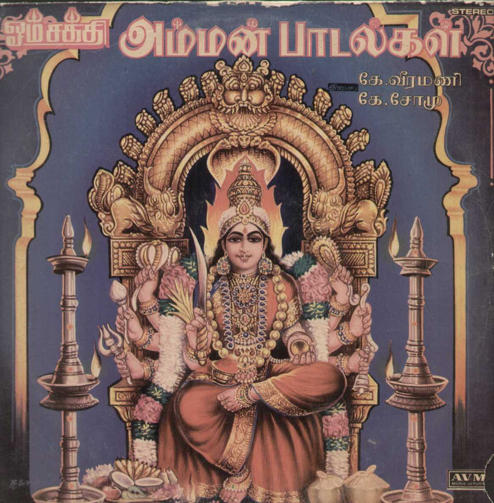 Om Sakthi Amman Songs 1983 Tamil Vinyl LP