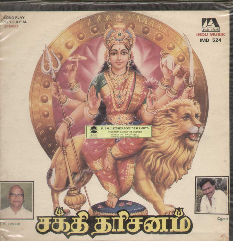 Sakthi Darisanam   1990 — 1990 Tamil LP vinyl record cover