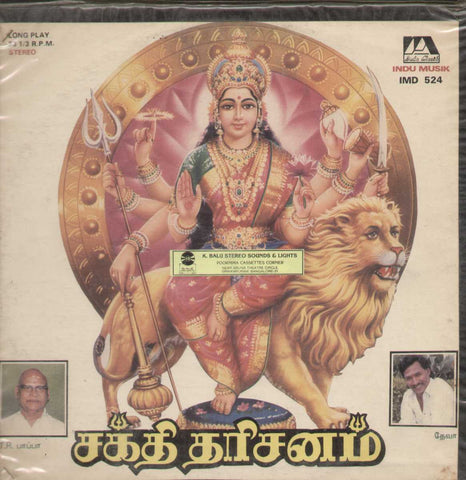Sakthi Darisanam   1990 Tamil Vinyl LP