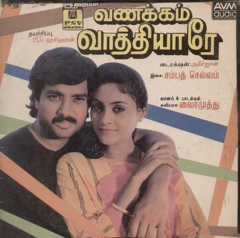 Vanakkam Vathiarey  1988 — 1988 Tamil LP vinyl record cover
