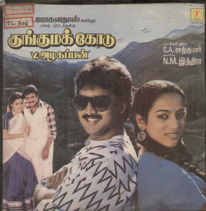 Kungumakkodu 1987 — 1987 Tamil LP vinyl record cover