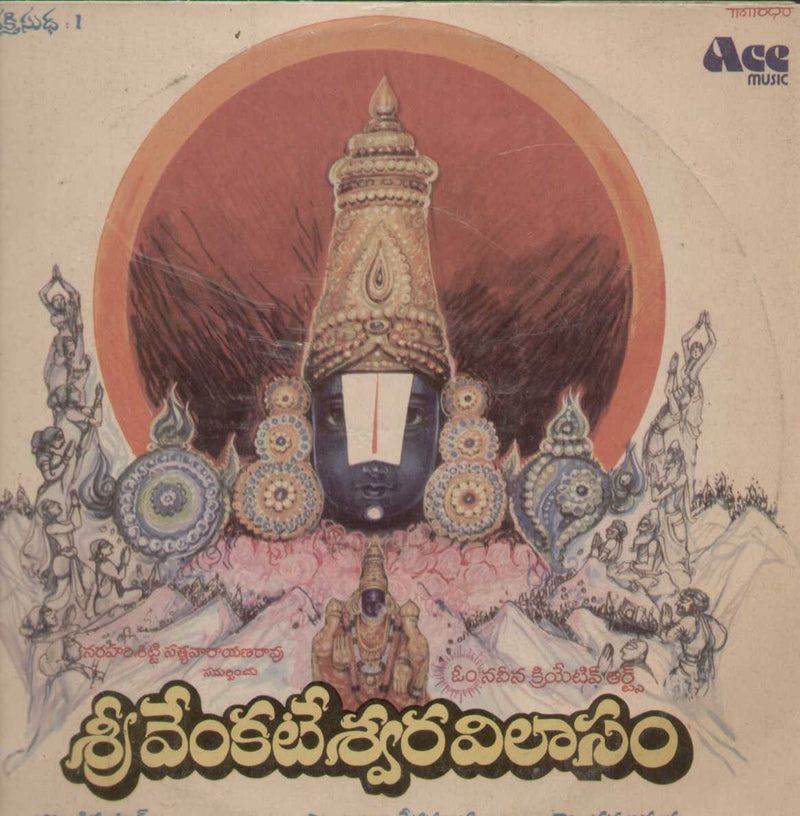 Srivenkateswara Vilasam 1982 — 1982 Telugu LP vinyl record cover