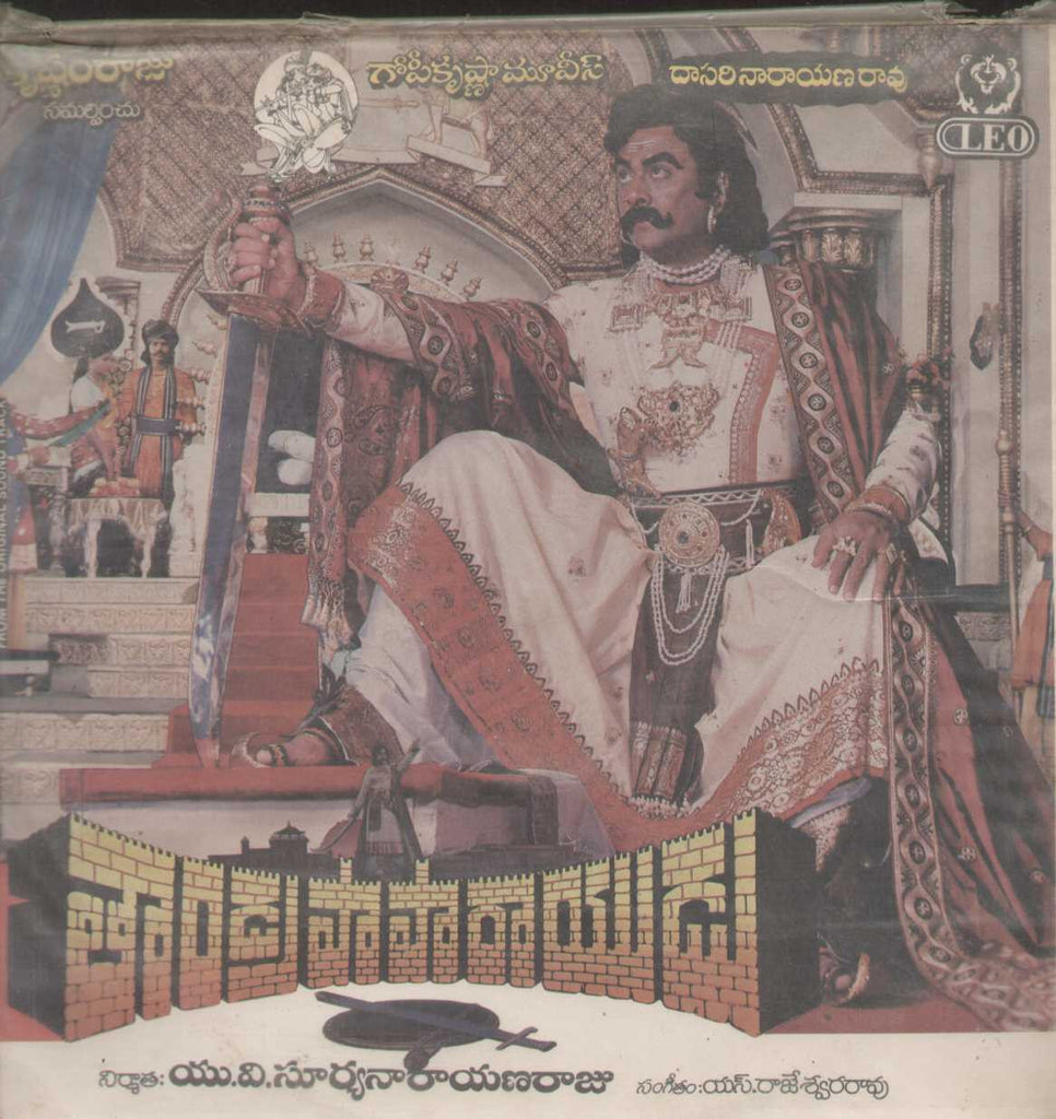 Thandra paparayudu Telugu Vinyl LP