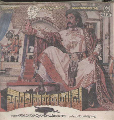 Thandra paparayudu Telugu Vinyl LP