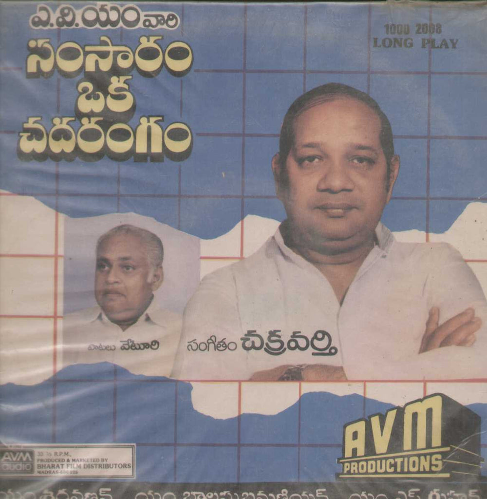 Samsaram Oka Chadarangam 1986 Telugu Vinyl LP