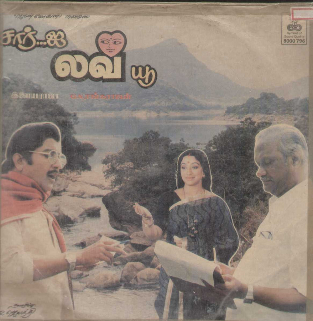 Sri I Love You 1990 Tamil Vinyl LP