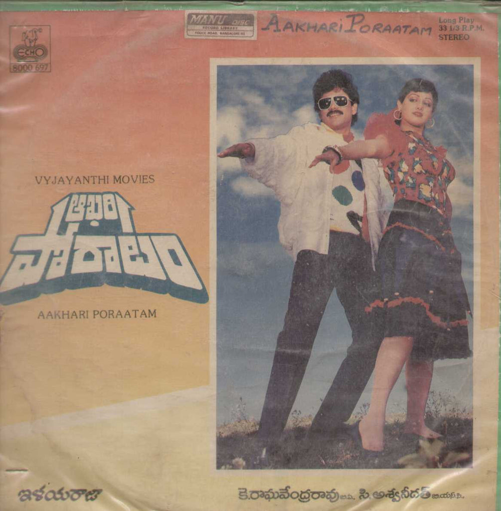 AAkhari Poraatam 1988 Telugu Vinyl LP
