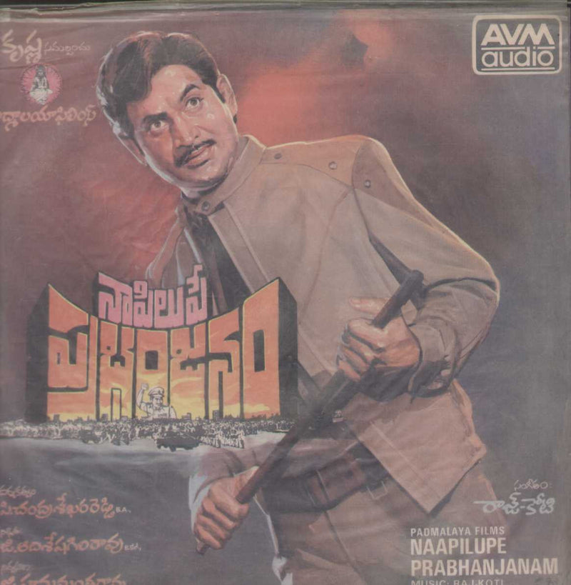 Naapilupe Prabhanjanam 1985 — 1985 Telugu LP vinyl record cover