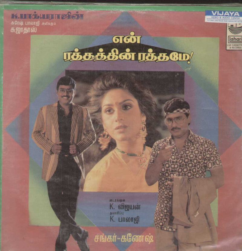 En Raththathin Rathamey — Tamil LP vinyl record cover