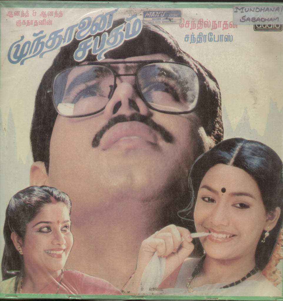 Mundhanai Sabadham 1989 - Tamil Bollywood Vinyl LP