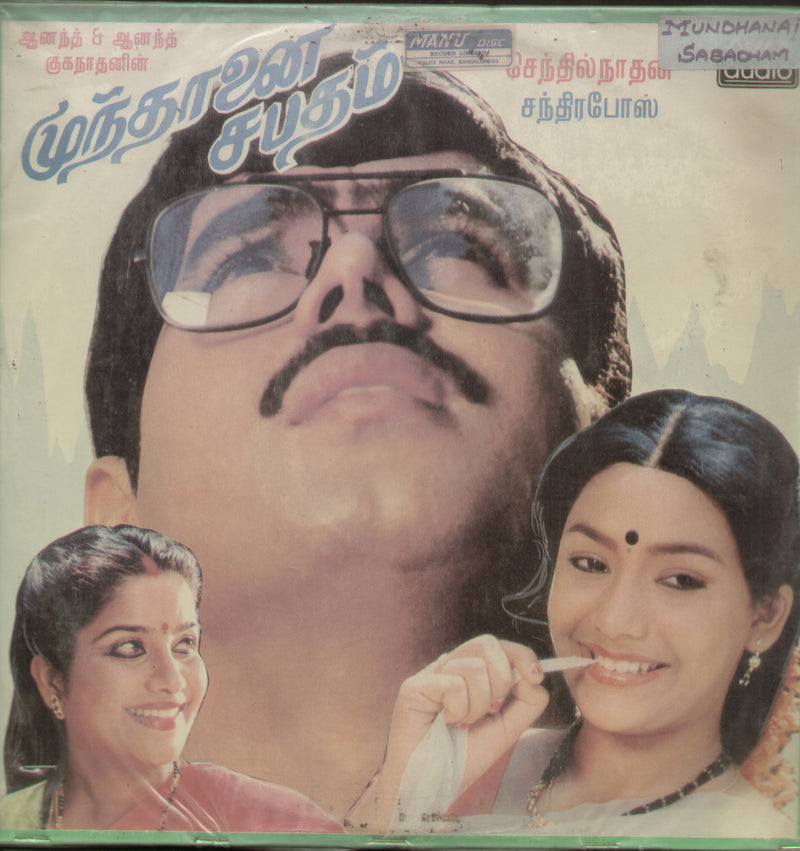 Mundhanai Sabadham 1989 — 1989 Tamil LP vinyl record cover