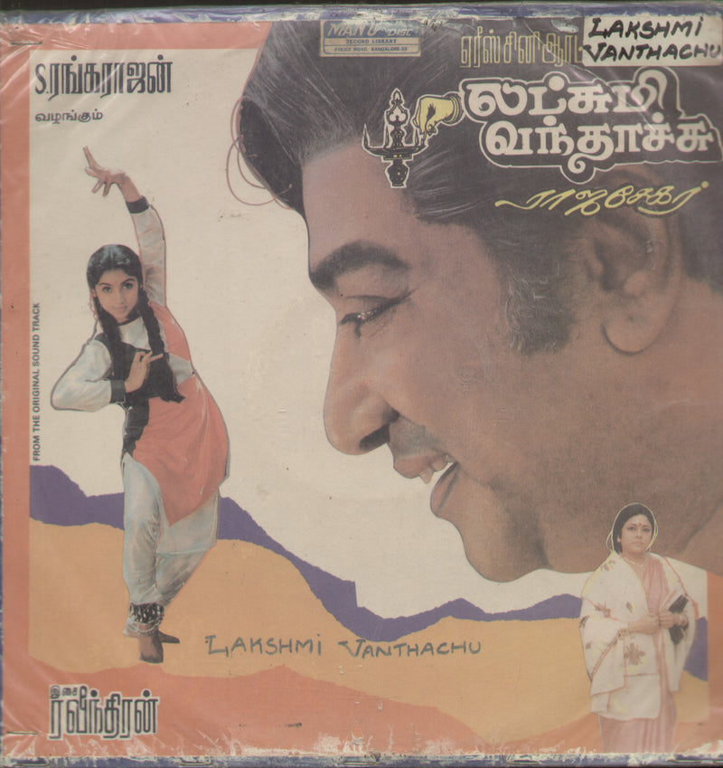 Lakshmi Vanthachu — Tamil LP vinyl record cover